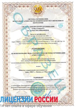 Образец разрешение Фокино Сертификат ISO 9001